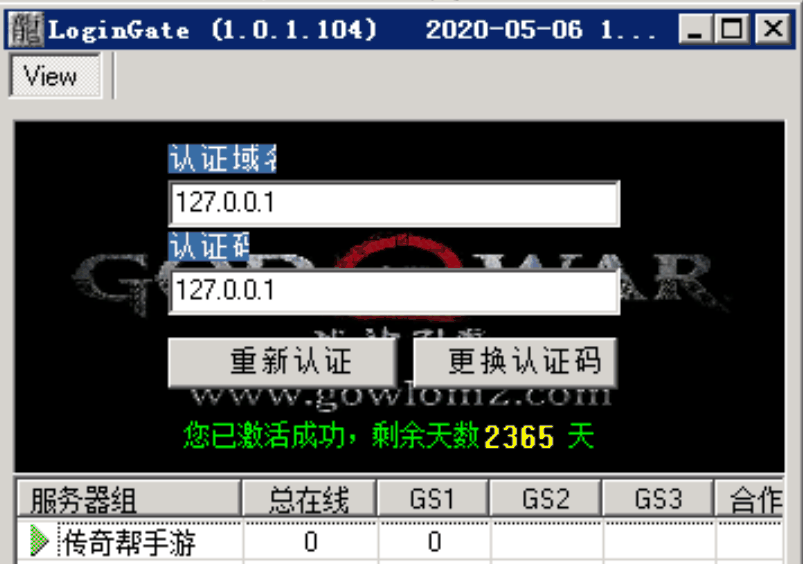 战神引擎架设三：破解战神引擎LoginGate网关和导入SQL数据教程