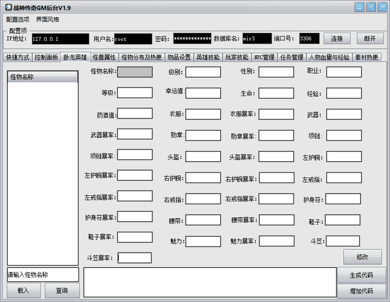 战神引擎GM后台工具v1.9破解版(12项功能+视频讲解)