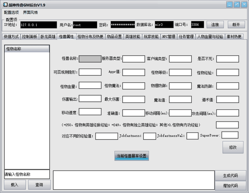 战神引擎GM后台工具v1.9破解版(12项功能+视频讲解)