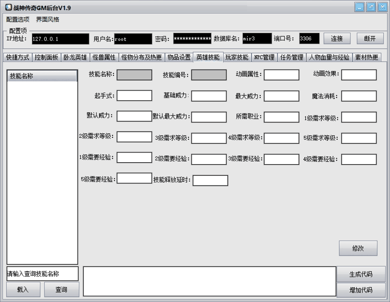 战神引擎GM后台工具v1.9破解版(12项功能+视频讲解)