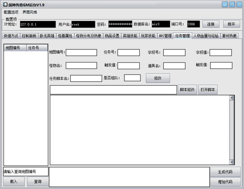 战神引擎GM后台工具v1.9破解版(12项功能+视频讲解)