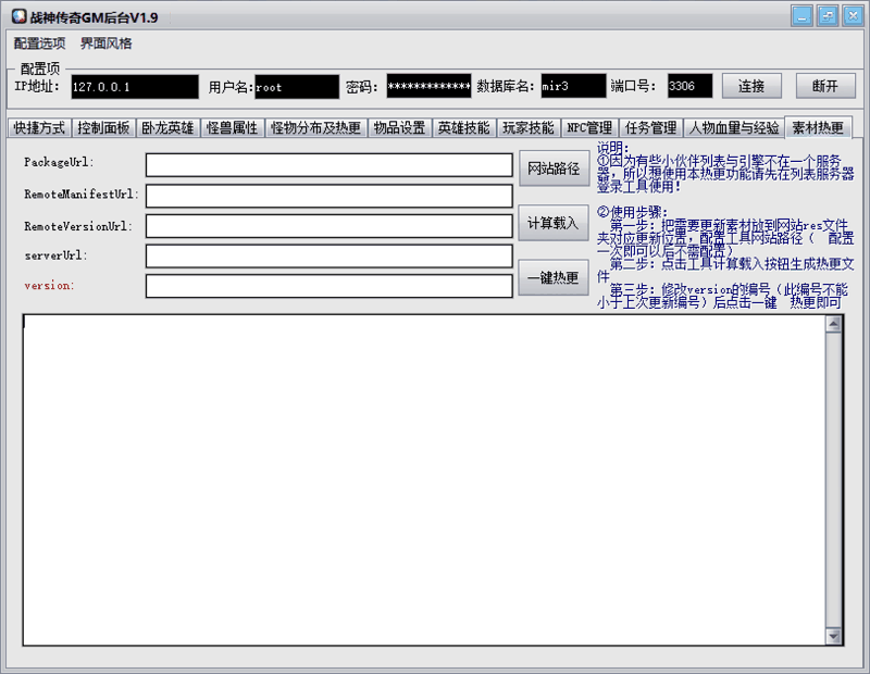 战神引擎GM后台工具v1.9破解版(12项功能+视频讲解)