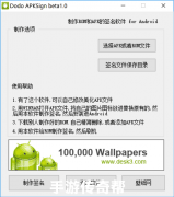 Dodo APKSign签名软件下载