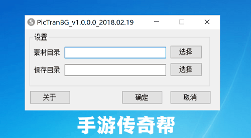 批量去除Png图片黑底工具