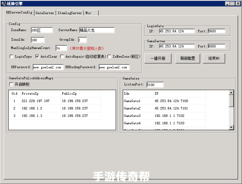 战神引擎服务端开区设置器