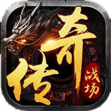 1.80精品王者火龙手游版