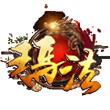 1.80玛法复古九九归一完整