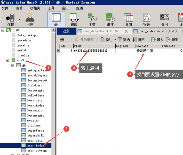 PHP套件版清理数据库和游戏文字内容开新区教程