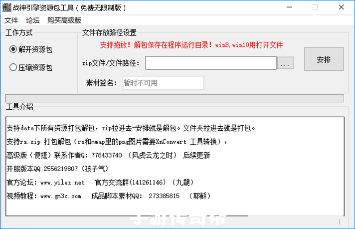 战神素材资源解包工具(免费无限制)