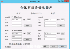 战神引擎单服务器开多区后合区教程