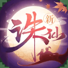 诛仙传说单职业攻速最新