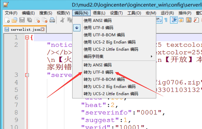 战神引擎公告和列表出现乱码解决教程