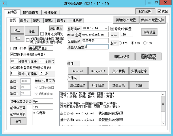 战神引擎一键启动器植入+设置+使用+功能等教程