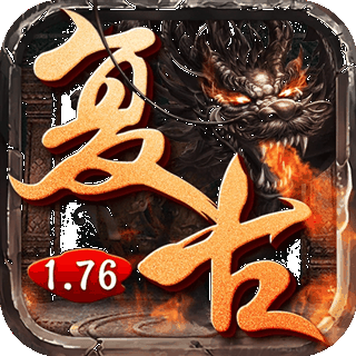 1.76祖玛赤月经典复古升级