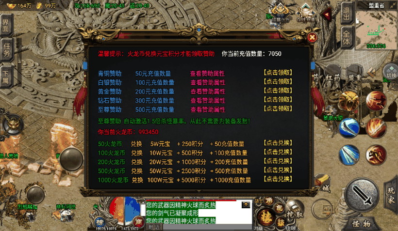 6千团的-剑噬天下绝世火龙超清裤衩版