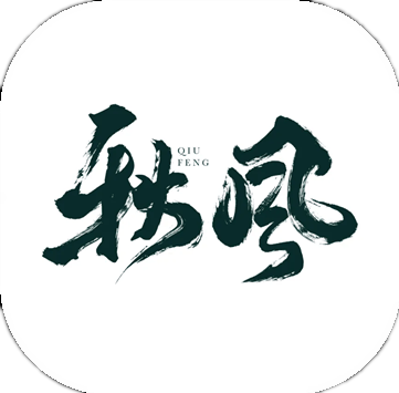 独-秋风沉默深度复刻03情