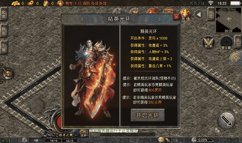 1.80传奇之战三职业手游版本[要授权]