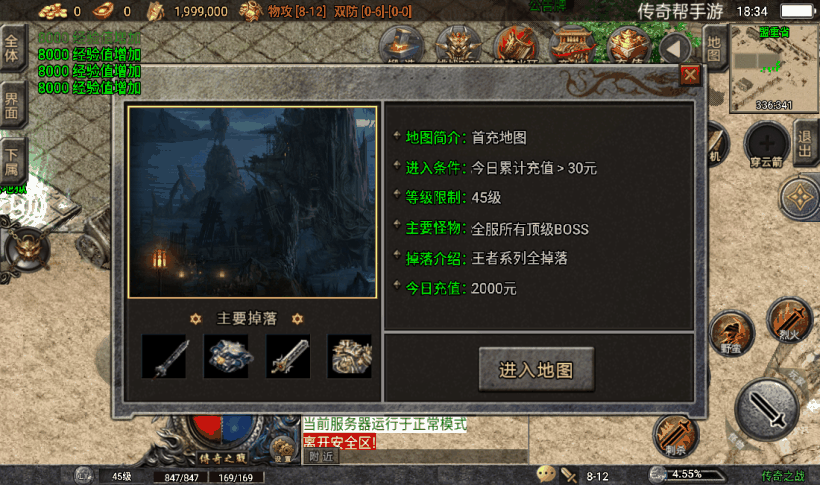 1.80传奇之战三职业手游版本[要授权]