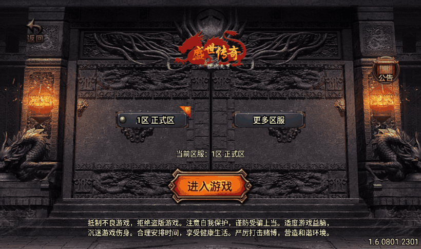 1.80传奇之战三职业手游版本[要授权]