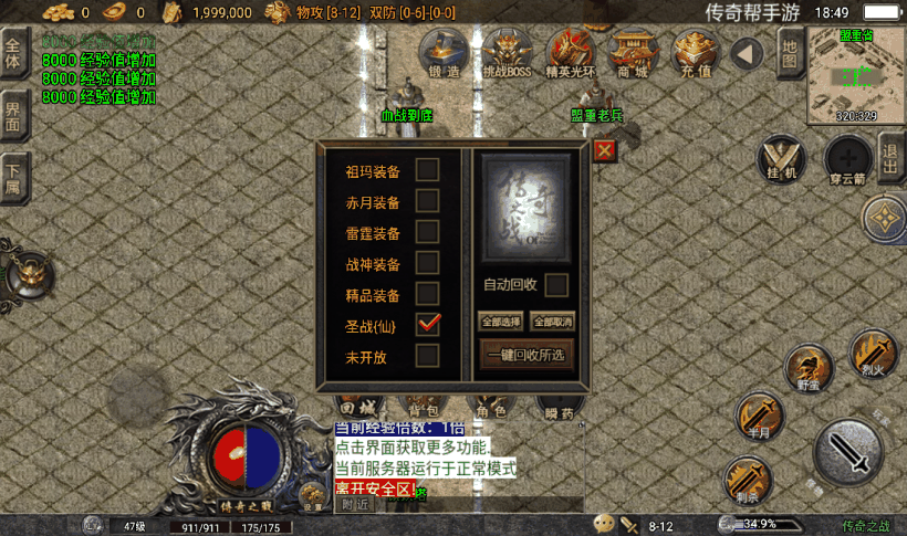 1.80传奇之战三职业手游版本[要授权]
