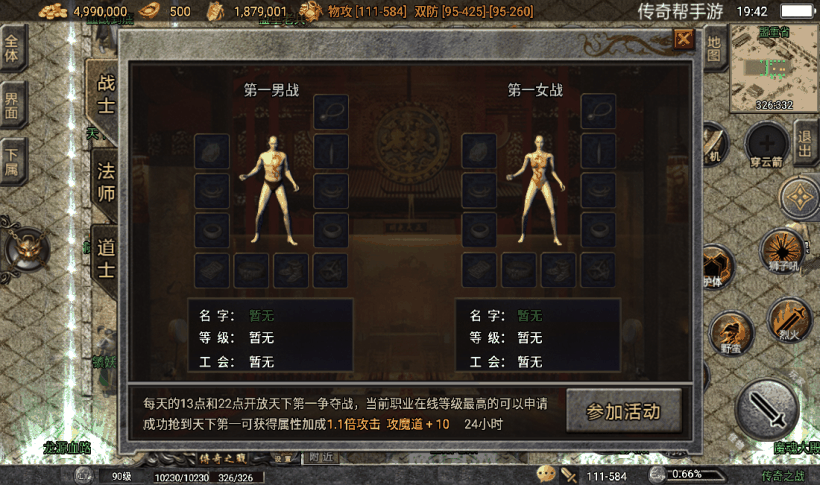 1.80传奇之战三职业手游版本[要授权]
