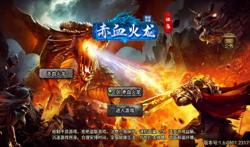 团的-1.80赤血火龙单职业复古耐玩版