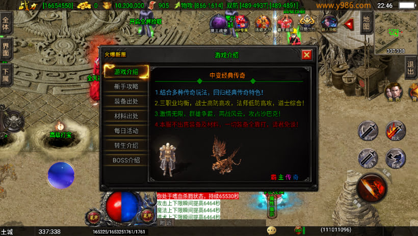 霸主传奇三职业8大陆中变版