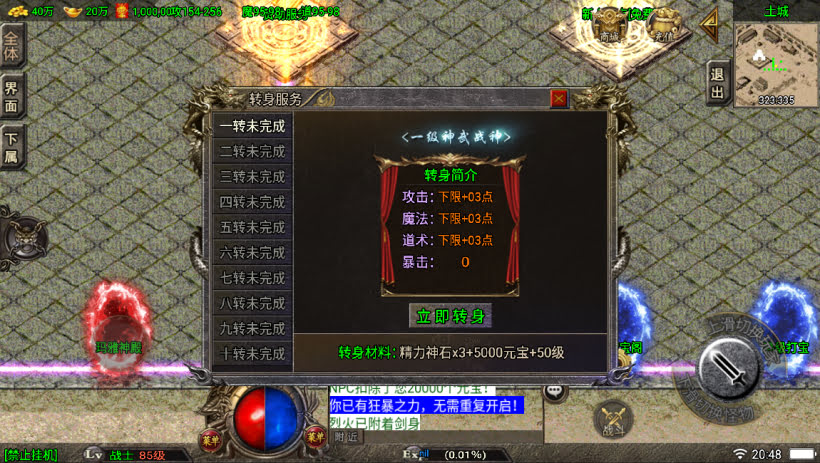 1.80轩辕火龙三职业复古情怀版