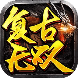团-逐鹿九州复古微变三职业九大陆版