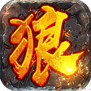 团-1.76无始金币复古公益版