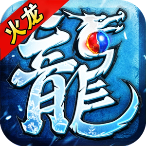 独家-1.80豪情火龍巅峰复古版