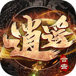 1.80逍遥合击微变复古二大