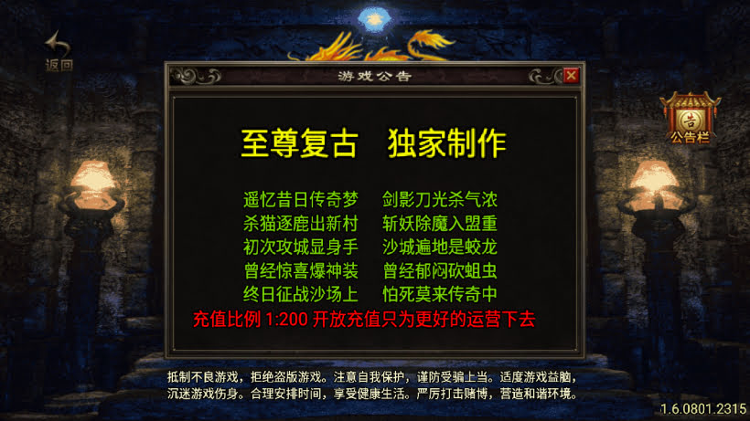 1.80玛法至尊复古三职业多种合成版本