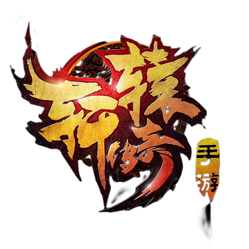 1.76轩辕至尊一统微二大陆