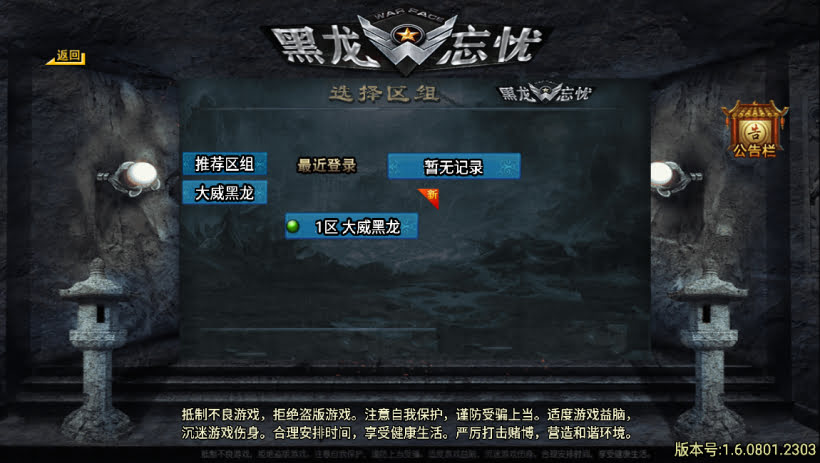 大威黑龙忘忧单职业中变20大陆第4版