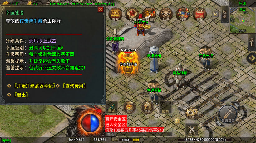 1.80火龙苍月神装小极品复古金币版