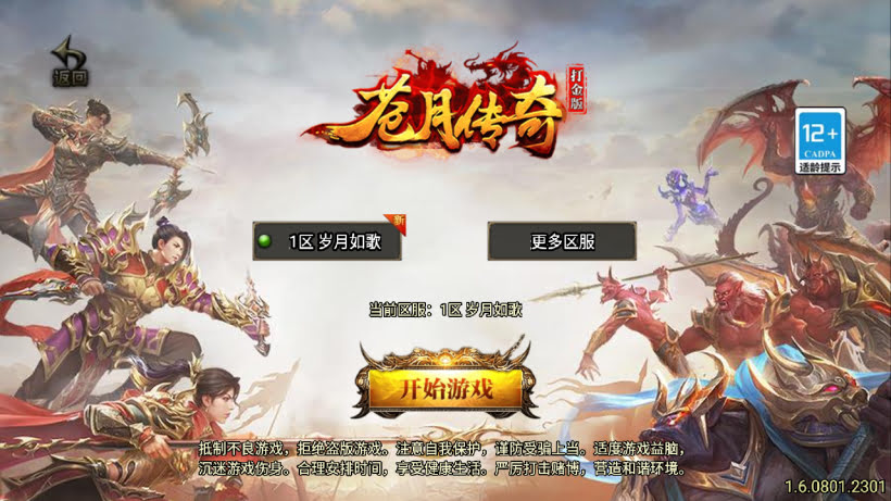 1.80火龙苍月神装小极品复古金币版