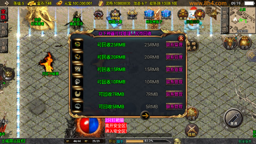 1.80逐鹿之决战王城小极品微变版