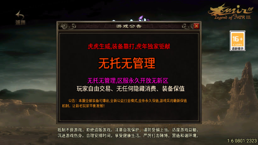新起源鸿蒙冰雪单职业高爆第二版