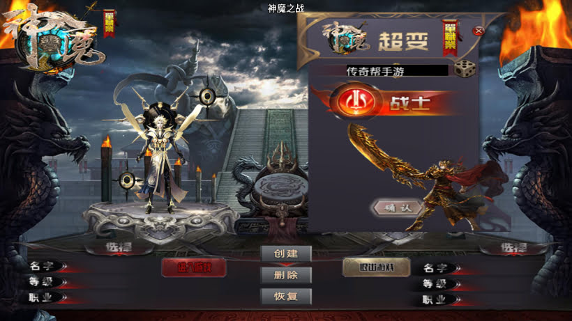 神魔单职业六大陆20转中变版本