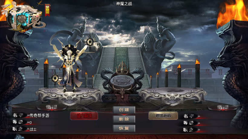 神魔单职业六大陆20转中变版本