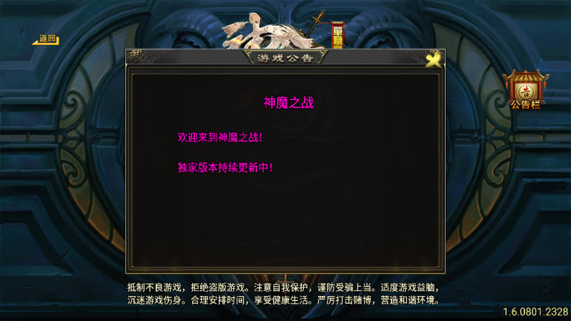 神魔单职业六大陆20转中变版本