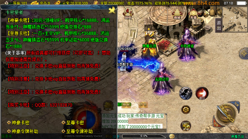 神魔单职业六大陆20转中变版本