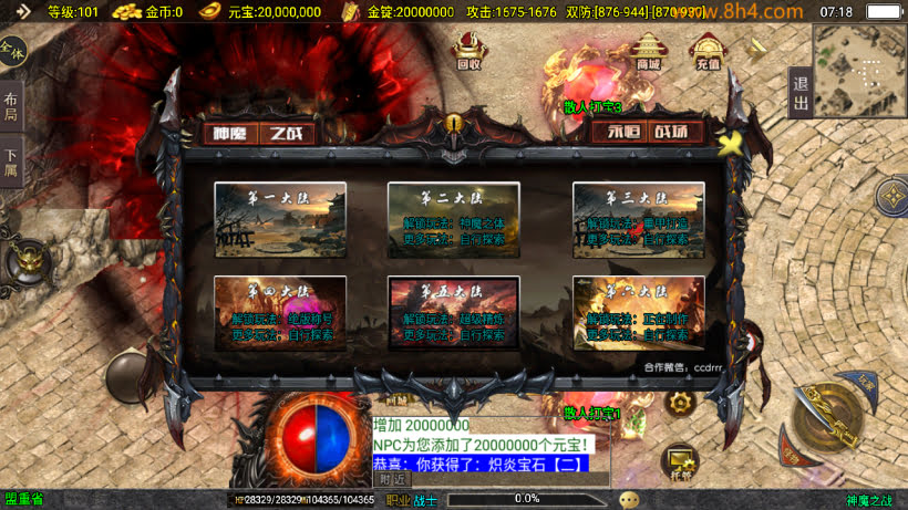 神魔单职业六大陆20转中变版本