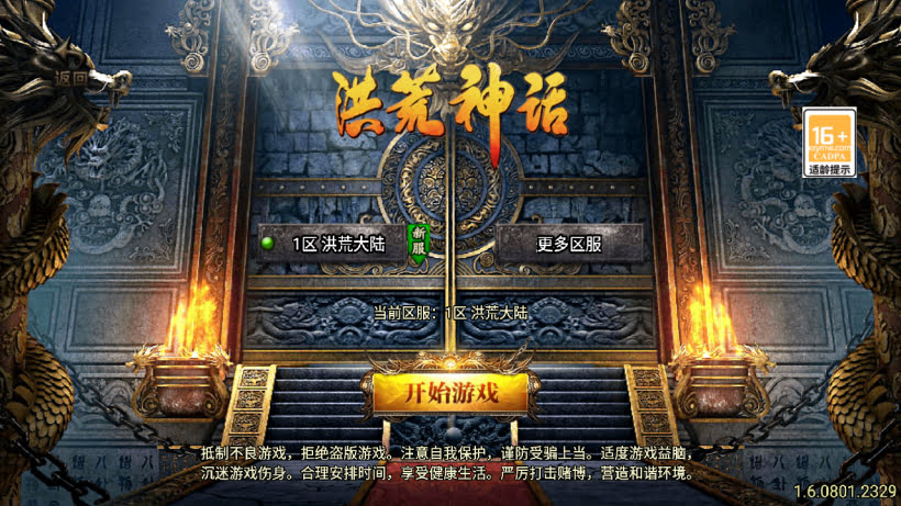 洪荒神话单职业24大陆超变狂暴版