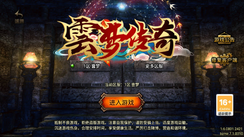 1.70雲梦传奇原始复古月卡版[买插件]