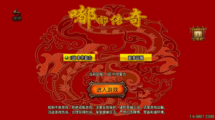 中华嘟嘟传奇手游独家版本[要授权]