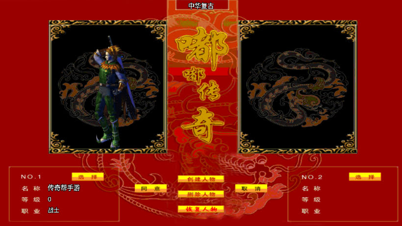 中华嘟嘟传奇手游独家版本[要授权]