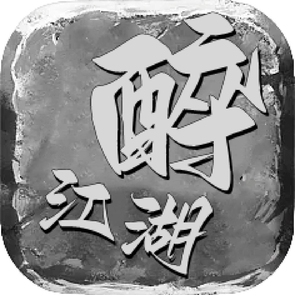 1.76醉江湖装备6星精品版本[买插件]