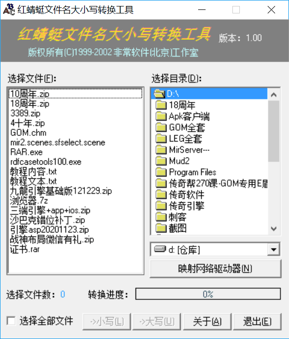 文件批量修改为小写(九龍手机端要用)